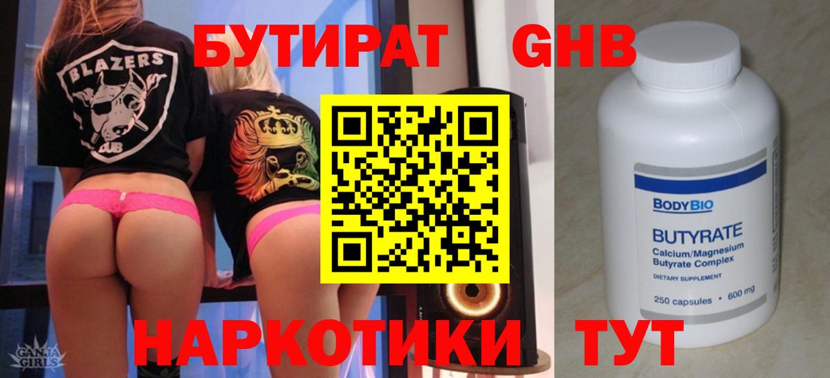 БУТИРАТ Butirat  Бутират  Лыткарино  Вход с VPN 