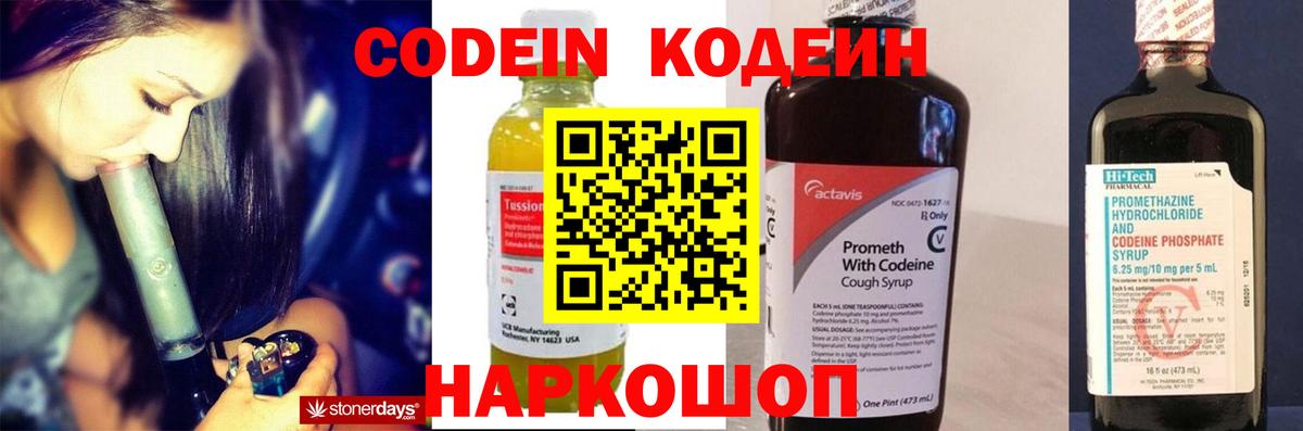 Кодеиновый сироп Lean напиток Lean (лин)  Вход с VPN  Лыткарино 