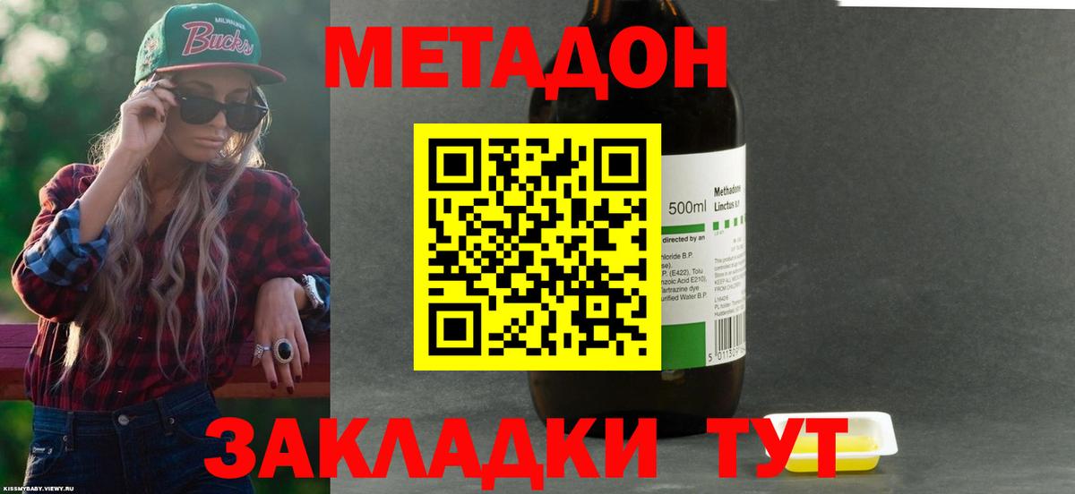 Метадон кристалл Лыткарино