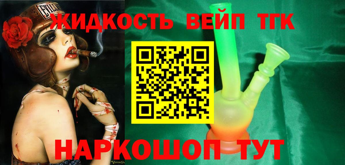 Дистиллят ТГК жижа  Вход с VPN  где купить   Лыткарино  ТГК вейп 